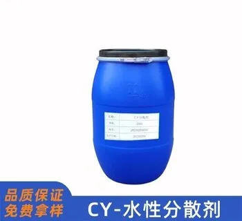 CY-181A水性分散剂 