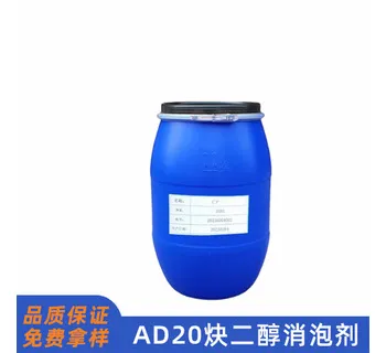 AD20炔二醇消泡剂