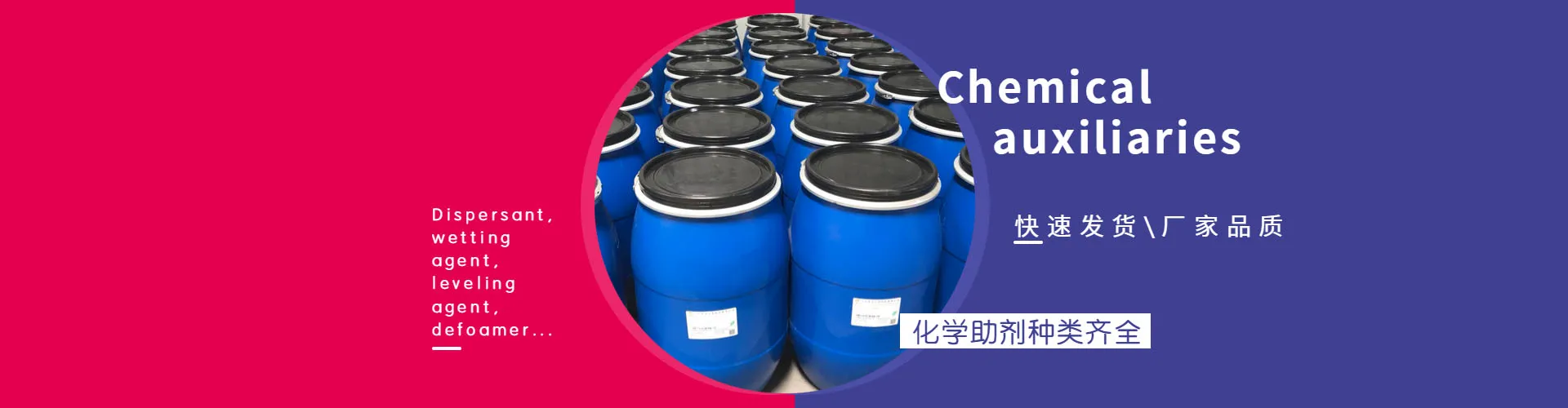 化学助剂