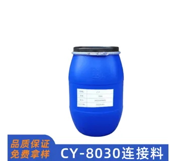 CY8030水性非吸收基材连接料