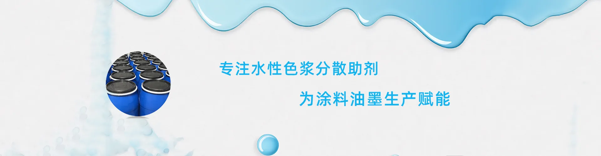 水性分散剂