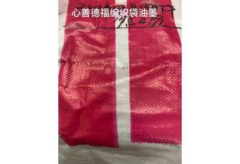 编织袋的水墨技术