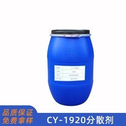 CY1920电子材料分散剂