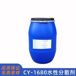 CY1680水性超分散剂