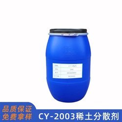 CY2003稀土分散剂