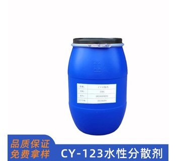 CY123水性超分散剂