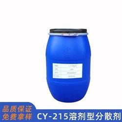 CY215油性分散剂