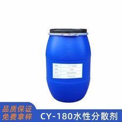 CY-180水性涂料润湿分散剂