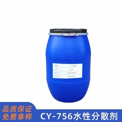 CY756水性分散剂