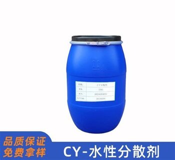 CY-181A水性分散剂 